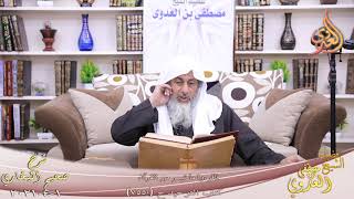 البخاري (871) " فاقرءوا ما تيسر من القرآن " ح (7550) للشيخ مصطفى العدوي تاريخ 1  4 2021 image