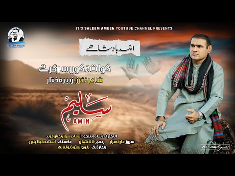 Saleem Ameen/New Song/Poet: Zubair Mukthar/Gwat Gon Sarger E