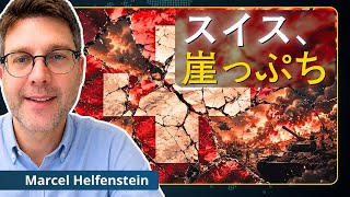 Download lagu スイスは中立を裏切った―その代償は人命だった｜マルセル・ヘルフェンシュタイン mp3