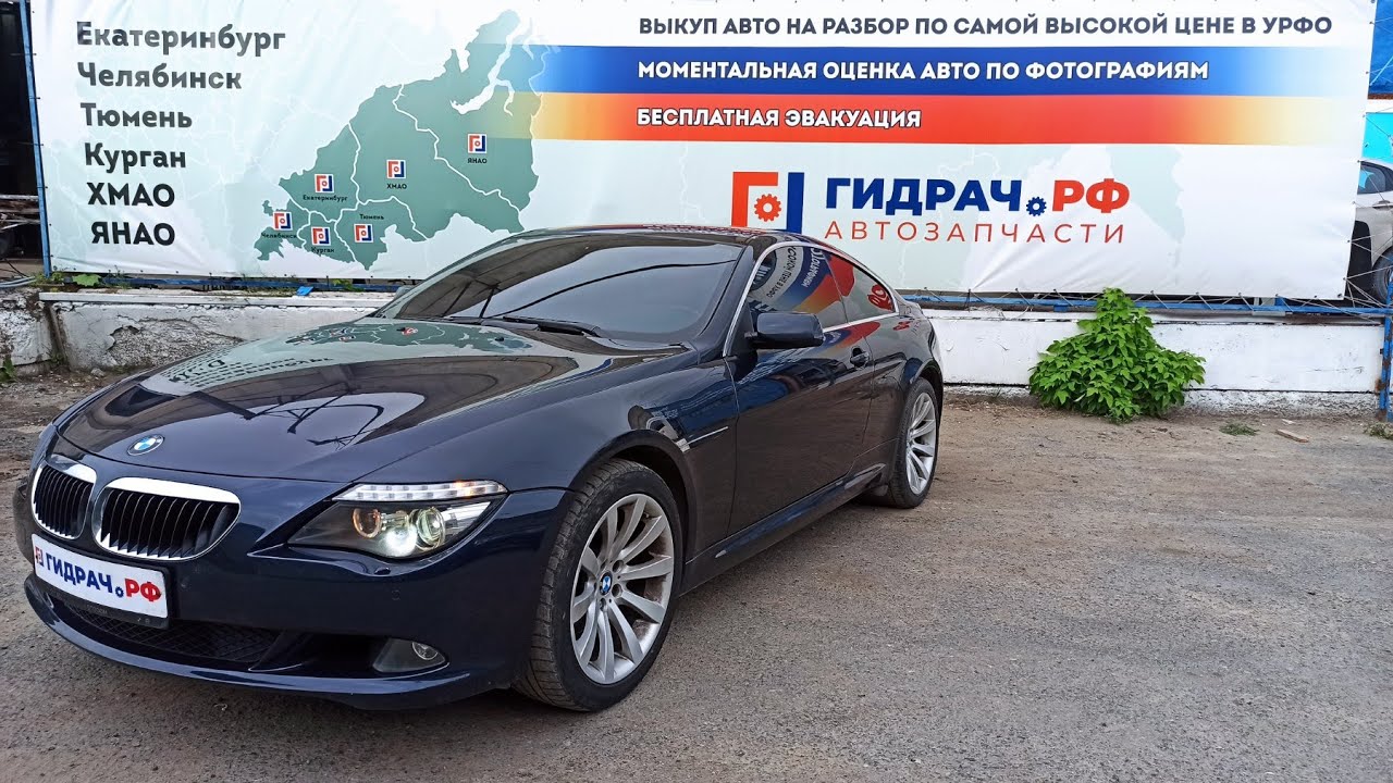 Абсорбер BMW 6 (E63) 16136761043.