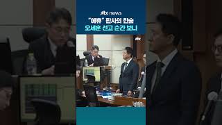 오세훈 1심 선고한 조형우 판사...에흐 깊은 한숨 무슨 의미?