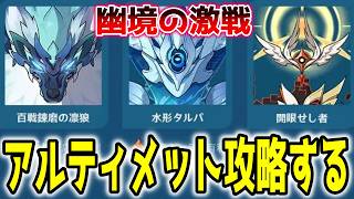 【原神】幽境アルティメットリスナーの意見を参考にしながら攻略する！本当に炎メイン接待なのか？？#げんしん  Tiktok同時配信【LIV】