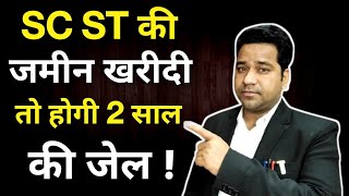 Do Not Buy SC ST Land/ SC ST Ki Jamin/SC ST Land Registration/By Hindi Law