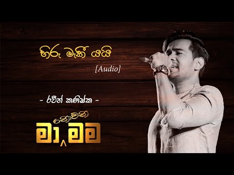 හිරු මැකී යයි | Cover | RAWEEN KANISHKA (Live) - Ma Nowana Mama (මා නොවන මම) [Audio]