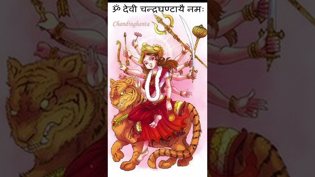 Day-3, ॐ देवी चन्द्रघण्टायै नमः, Om Devi Chandraghantayi Namah #navratri #durgapuja #Chaitranavratri