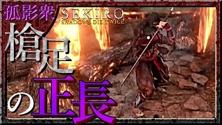 #21 サックリ見るマイ隻狼【SEKIRO：SHADOWS DIE TWICE】
