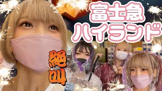【絶叫】富士急ハイランド