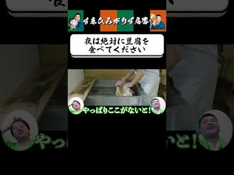 【狂言風ゲーム実況】極上の飯テロ映像 #shorts #すゑひろがりず #ゲーム実況  #切り抜き #switch  #スゴイツヨイトウフ