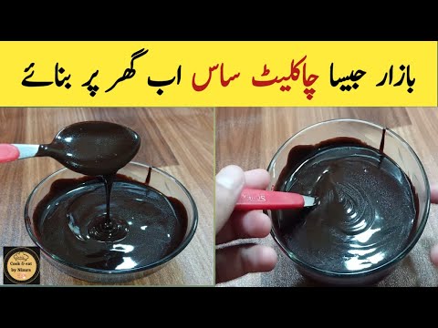 Chocolate sauce with cocoa Powder | Quick Chocolate syrup |  Cook & eat by Nimra