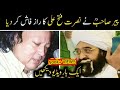 Nusrat Fateh Ali Interview Pir Naseer Ud Din Naseer Golra Sharif