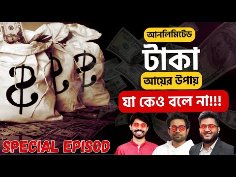 টাকা নিয়ে না বলা কথা | The Untold Truth About Money | Entrepreneur vs Ordinary Person | Book Bank