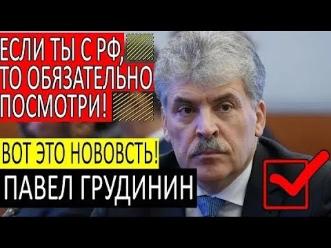 Грудинин  Вот это поворот  Эксклюзив