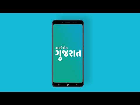 Gujarati News App - IamGujarat