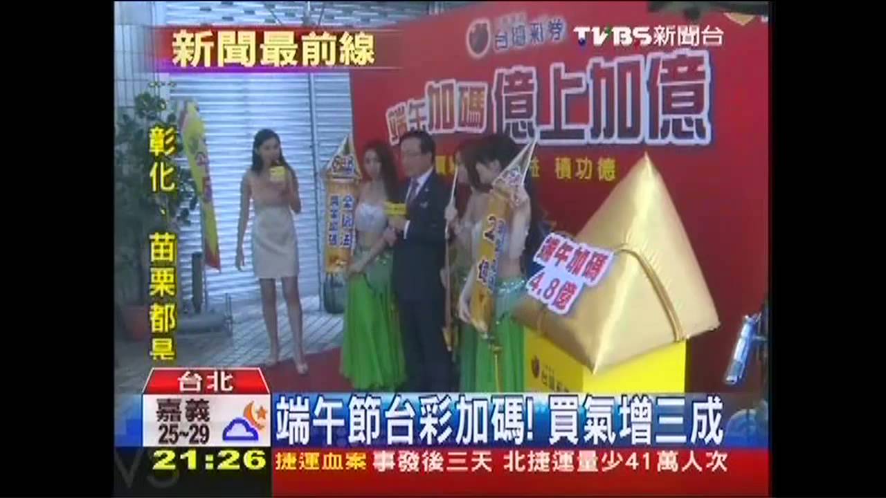 端午節台彩加碼! 買氣增3成