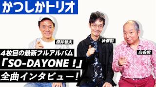 Download lagu [MA HEADLINES] Katsushika Trio. Formed by original Casiopea members Minoru Mukaiya, Tetsuo Sakura... mp3