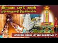ஸ்ரீ காளஹஸ்தி ராகு கேது பரிகார பூஜை எ�