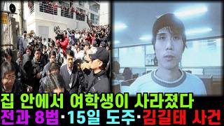 Download lagu 집 안에서 사라진 아이 | 3만 명 경찰을 15일 동안 비웃은 전과 8범의 정체 ㅣ김길태 ㅣ실화범죄ㅣ아동범죄ㅣ실종사건ㅣ한국범죄ㅣ오디오북ㅣ사건사고ㅣ미스터리ㅣ꼬꼬무ㅣ미제 다이어리 mp3