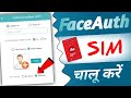 Jio SIM Activation Face Authentication How To Activate Jio Sim Face Auth E KYC 2024