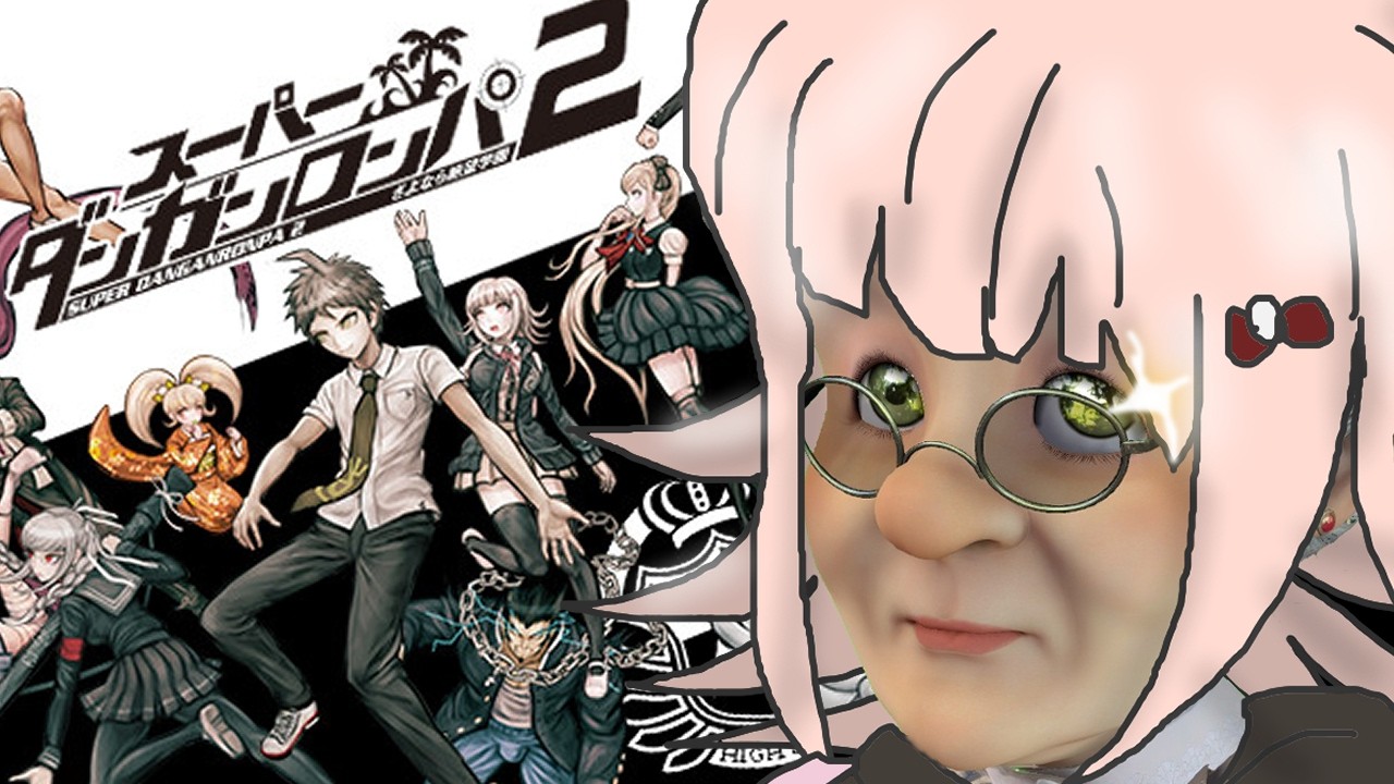 過去最悪の絶望事件……バーチャルおばあちゃんの『スーパーダンガンロンパ2 さよなら絶望学園』 #13 第5章 捜査篇