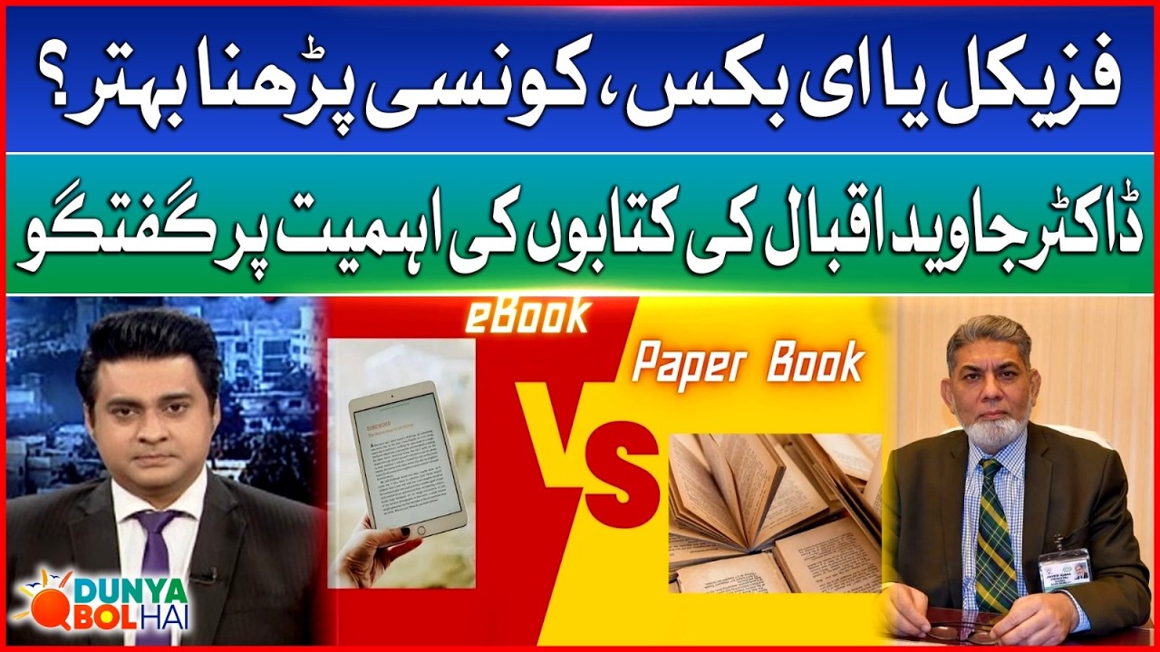 E-Books vs. Print Books: Which Should You Read? | Prof. Dr. Javed Iqbal  | Bol News