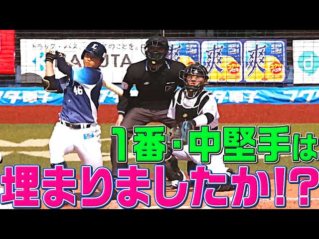 【爆アピール】ライオンズ・鈴木将平『打撃好調!! 豪快ソロでパワーも証明』