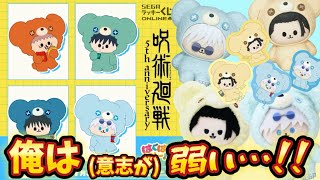 🤞【呪術廻戦／セガラッキーくじ】何度もラストを繰り返して引いた結果…【はぐはぐみー！】