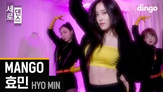 [세로댄스] 효민 - MANGO