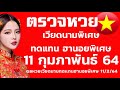 ตรวจหวย