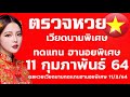 ตรวจหวย