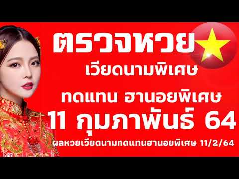 ตรวจหวย