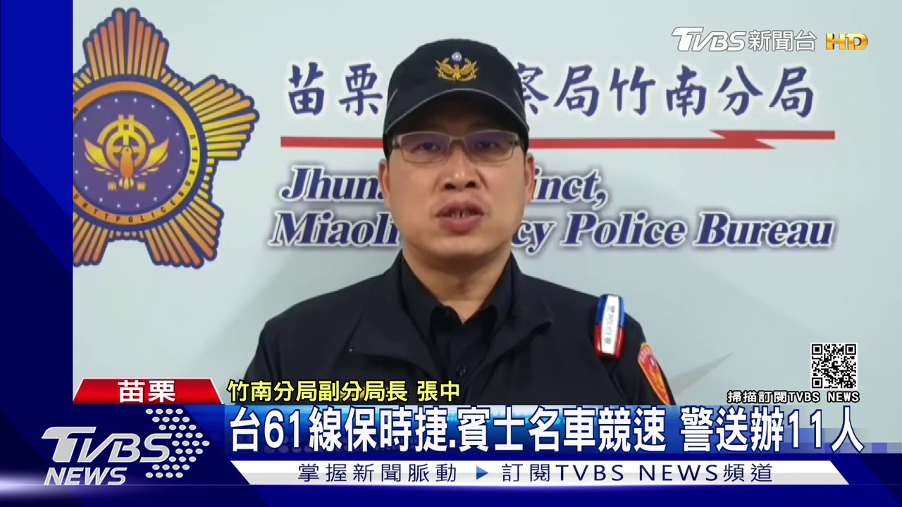 台61線保時捷、賓士名車競速 警送辦11人