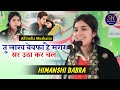 तु लाख बेवफा है मगर सर उठा कर चल Himanshi Babra Tu L