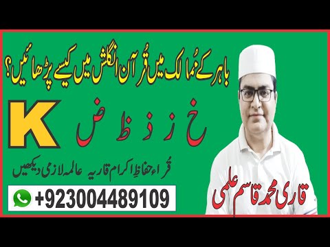 How to Learn Basic Arabic Letters Makharij of Kha Za Zal Zaw Daawd Delivered By Muhammad Qasim Ilmi