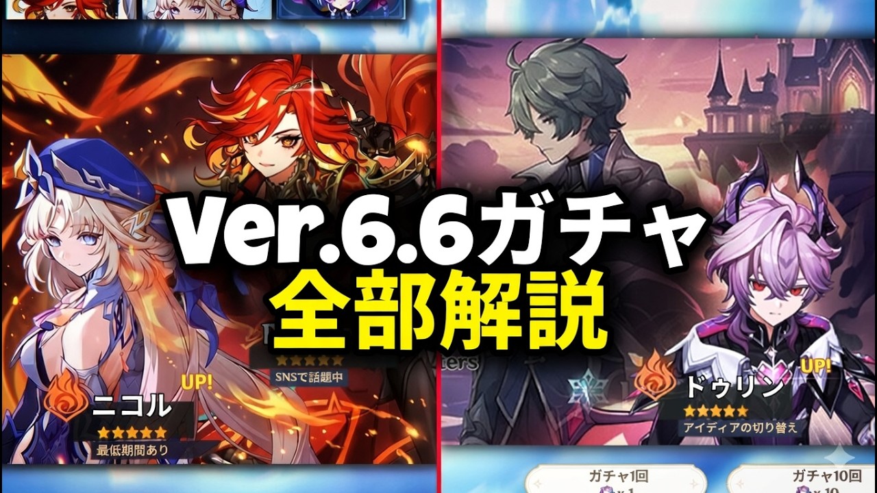 Ver.6.6最新ガチャ情報まとめ｜新リーク＆内容をわかりやすく整理【原神/げんしん】