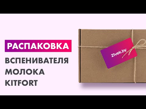 Миниатюра изображения товара Вспениватель молока Kitfort KT-779