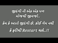 Jignesh Dada Gujrati Words Status