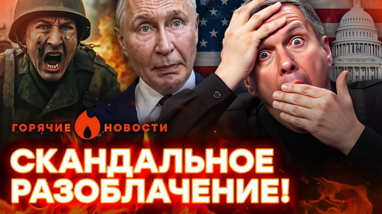 🚨 СРОЧНО! Шокирующая ПРАВДА про СОЛОВЬЕВА! Инцидент с Путиным | ГОРЯЧИЕ НОВО