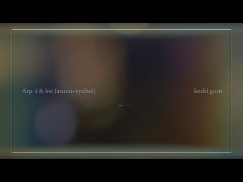 Arμ-2 & lee (asano+ryuhei)  - keshi gum 【Official MV】