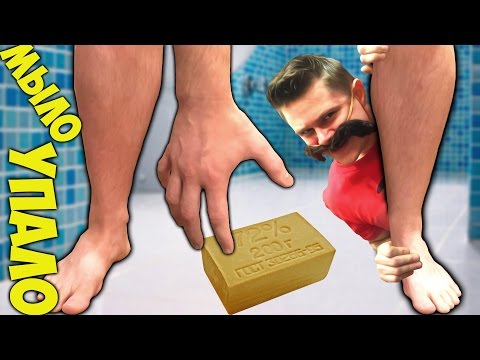 10 ЛАЙФХАКОВ КАК ПОДНЯТЬ МЫЛО В ДУШЕ