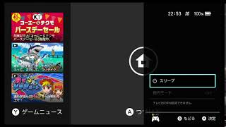 任天堂スイッチをスリープしてみた