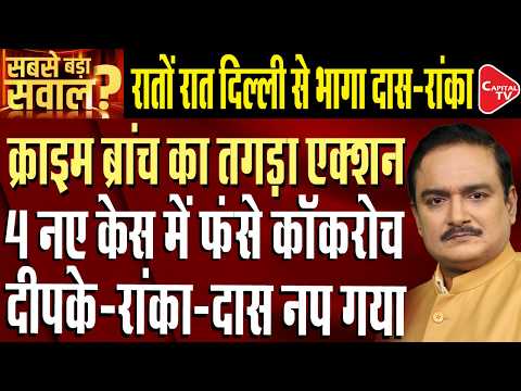 CJP Calls Off Protests Until Diwali| Das & Ashutosh Ranka Face Crime Branch Notice| Dr. Manish Kumar