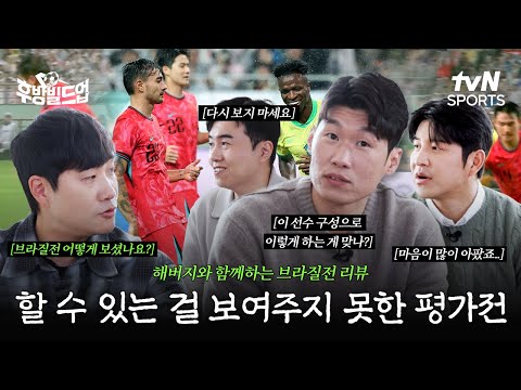 브라질은 앞으로 쌀과자 압수😢놀이동산 금지!!!ㅠ｜후방빌드업