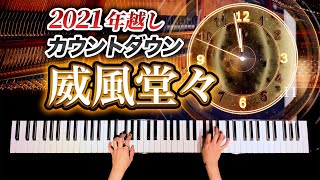 Download lagu 2021 Count Down Piano - Edward Elgar - Pomp and Circumstance - Classic piano - CANACANA mp3