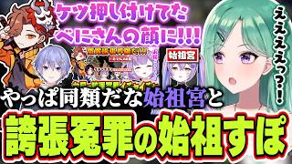 白雪レイドにケツを押し付けられて紫宮るなにケツを押し付けてたありさかの話を聞く八雲べに【八雲べに/ありさか/白雪レイド/ぶいすぽっ！/切り抜き】