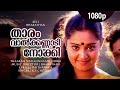 Thaaram Vaalkannadi Nokki 1080p Keli Jayaram Charmila Chithra Hits