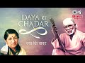 Daya Ki Chadar With Lyrics Lata Mangeshkar Sai Baba Bhajan Divine Sai Song