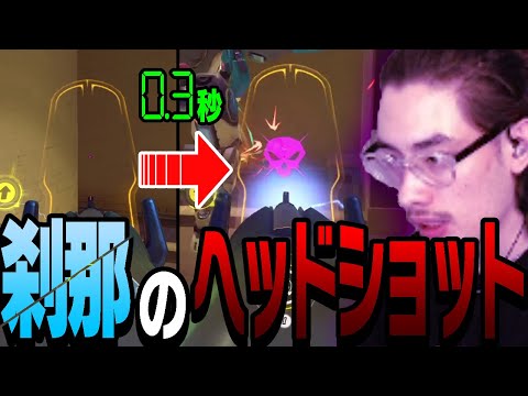 【0.3秒】ヤバすぎる反応速度に的確すぎるエイム、ta1yoアッシュが魅せたプロの実力【Overwatch】