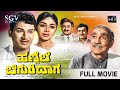 Hannele Chiguridaga ಹಣ್ಣೆಲೆ ಚಿಗುರಿದಾಗ Kannada Full Movie Dr Rajkumar