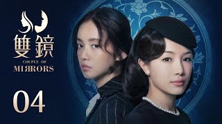 Download lagu ENG SUB《双镜 Couple of Mirrors》EP04：欢迎来到我的世界  | 张楠 孙伊涵 | 近代都市爱情悬疑剧 | 欢娱影视 mp3