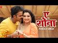 PawanSingh AmrapaliDubey ए शोना जुदा नहीं होना A Shona शेर S